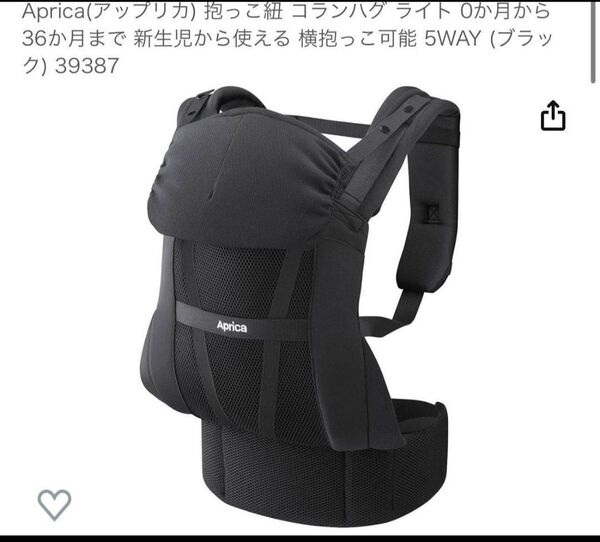 Aprica コランハグ ライト 抱っこ紐 ブラック