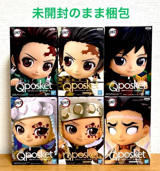 【鬼滅の刃 フィギュア Qposket 6点セット】新品・未開封品・送料無料・匿名ダンボール発送
