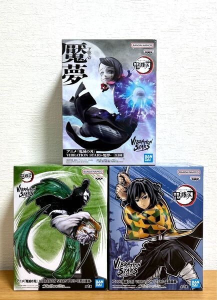 【鬼滅の刃 フィギュア 魘夢・不死川実弥・冨岡義勇 3点セット 】新品・未開封品・送料無料・匿名ダンボール発送