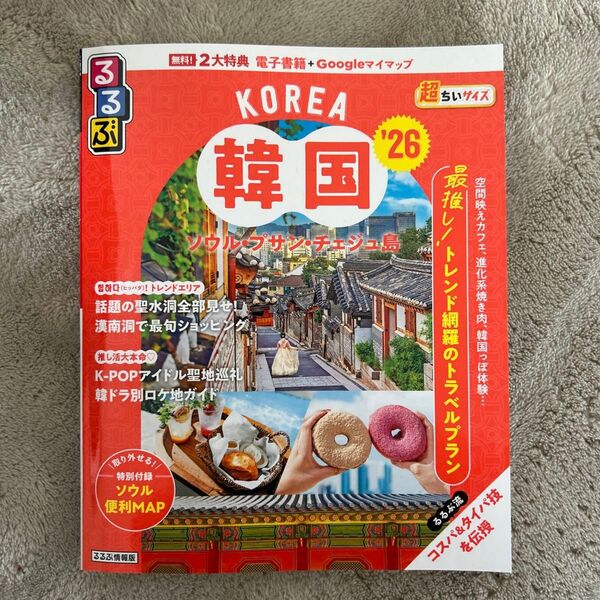 るるぶ 韓国 ソウル プサン・チェジュ島 '26 超ちいサイズ