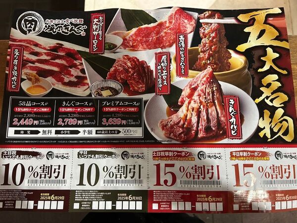 焼肉きんぐ チラシタイプ クーポン