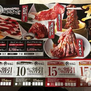 焼肉きんぐ チラシタイプ クーポン