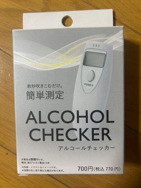 アルコールチェッカー 未開封