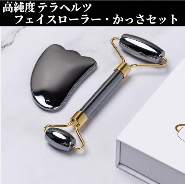 テラヘルツ フェイスローラー かっさプレートセット フェイシャルマッサージ 美肌 テラヘルツ鉱石かっさ
