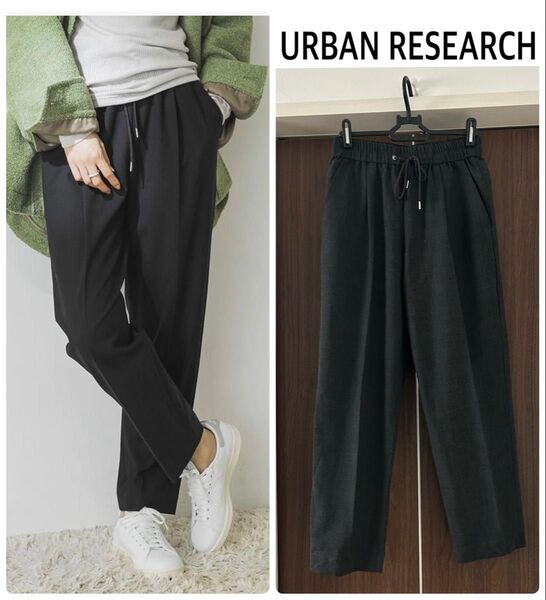 1回のみ着用 URBAN RESEARCH ウォッシャブルドロストテーパードパンツ 美品