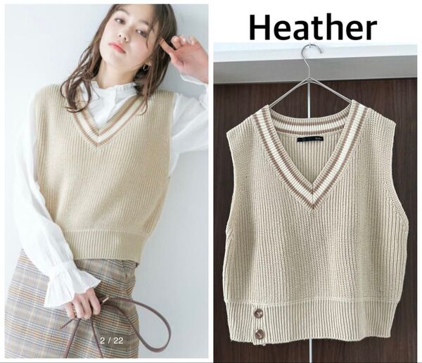 1回のみ着用 Heather ヘザー ラインニットベスト 極美品