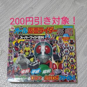 オール仮面ライダースーパーワイド百科 (おともだちムック) 石森プロ/監修