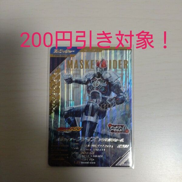新品未使用! ガンバレジェンズ LR 仮面ライダー ファイズ アクセルフォーム SC05-025