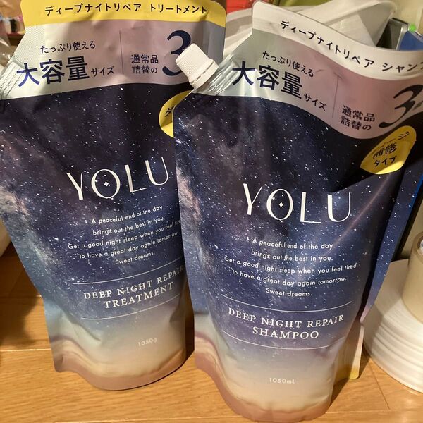 【2個セット】YOLU ディープナイトリペア シャンプー&トリートメント詰替 3倍サイズ1050ml 通常サイズの3倍