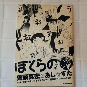 ぼくらの 11巻 初版限定版冊子