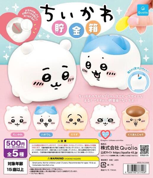 ちいかわ 貯金箱 【モモンガ】