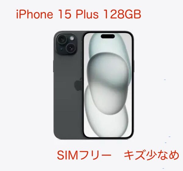 【中古美品】iPhone15Plus 128GB SIMフリー バッテリー100%