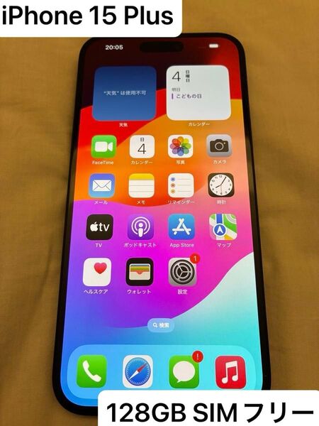 【中古美品】iPhone15Plus 128GB SIMフリー バッテリー100% ガラスフィルムプレゼント!