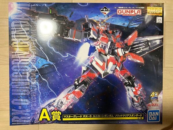 プラモデル 1/100 MG RX-0 ユニコーンガンダム ソリッドクリアスタンダード