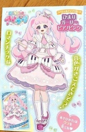 ひみつのアイプリ ひまり アイプリカード ガーリーピアノピンク