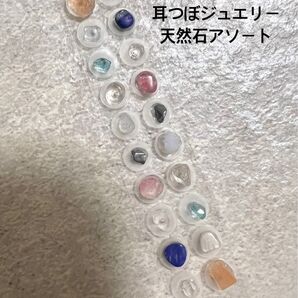 耳つぼジュエリー 天然石 耳ツボジュエリー 20粒 耳つぼシール 耳ツボシール