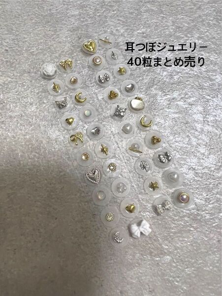 耳つぼジュエリー 大人可愛い 40粒 まとめ売り 耳ツボジュエリー 耳つぼ