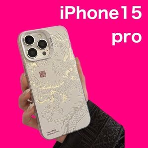 【残り僅か】iPhone15 Pro ケース シルバーホワイト ドラゴン 和柄