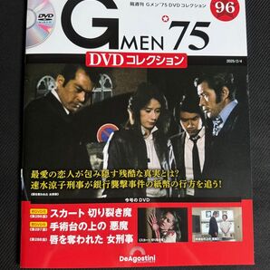 Gメン75 DVDコレクション 96