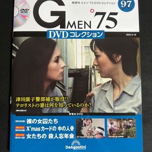 Gメン75 DVDコレクション 97