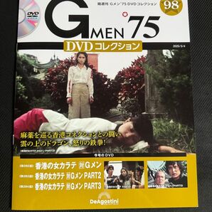 Gメン75 DVDコレクション 98