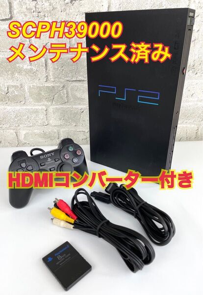 美品 【メンテ済】PS2 SCPH-39000 SONY HDMIコンバーター