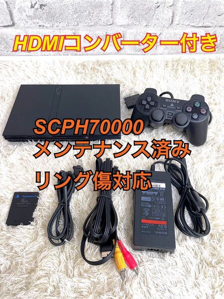 美品 【メンテ済】PS2 SCPH-70000 SONY HDMIコンバーター