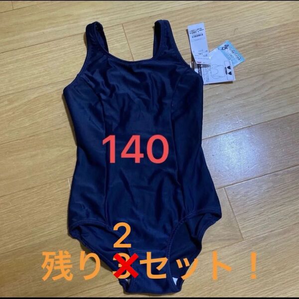 水泳水着140新品