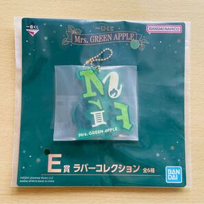 ミセス 1番くじ ラバーコレクション