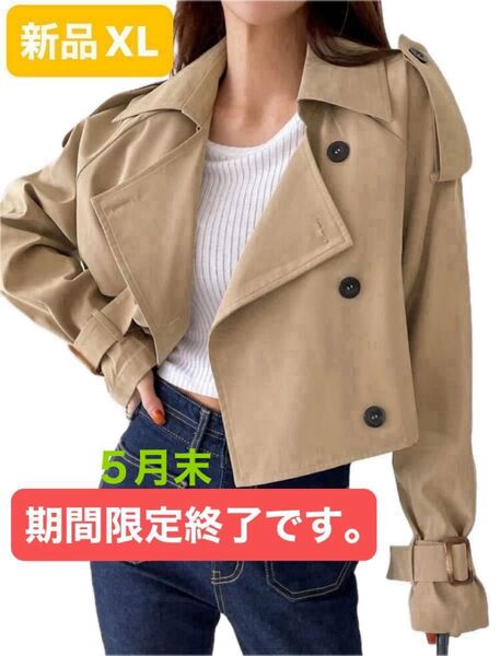 新品、未使用 トレンチ 風ショートジャケット ベージュ コート サイズXL 身幅63cm位 身丈45cm位です期間限定価格セール