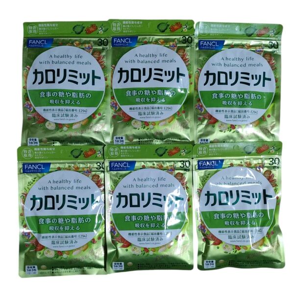 6袋セット☆カロリミット 30回分 ファンケル FANCL 機能性表示食品 賞味期限26年12月