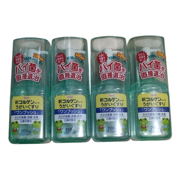 新コルゲンコーワ うがいぐすりワンプッシュ200ml 4本セット
