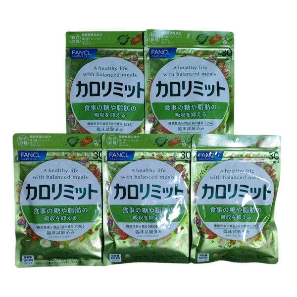 5袋☆カロリミット 30回分 ファンケル FANCL 機能性表示食品 賞味期限26年12月