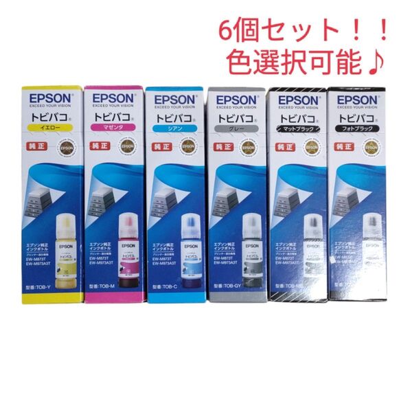 EPSON エプソン 純正 トビバコ 6色 TOB-PB/ -GY/-C/-M/-Y/-MB