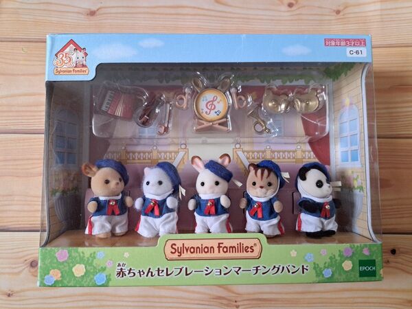 【箱に難あり】シルバニアファミリー 赤ちゃんセレブレーションマーチングバンド C-61