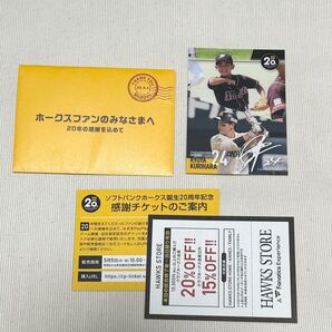 福岡ソフトバンクホークス 選手からの手紙 栗原陵矢