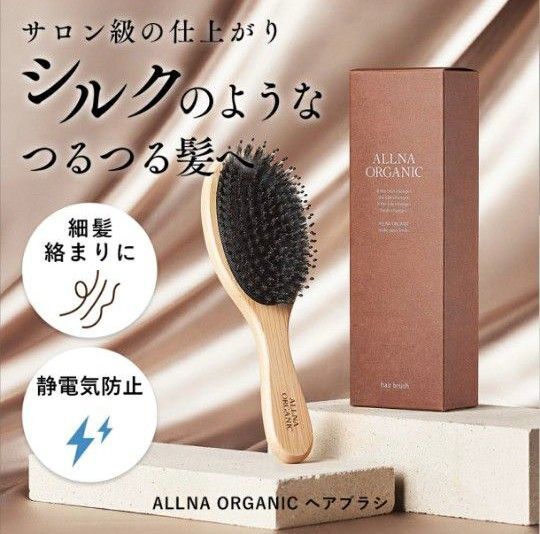 オルナオーガニック ヘアブラシ 豚毛 木製 くし パドル 艶 シルク ALLNA ORGANIC