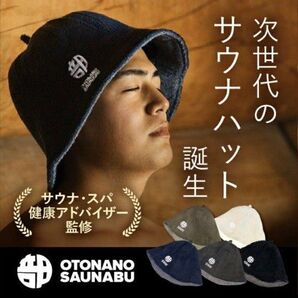グレー サウナハット 大人のサウナ部 OTONANOSAUNABU 帽子 防水 サウナキャップ メンズ レディース 男女兼用