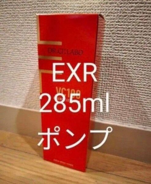 285ml EXR VC100エッセンスローションEXR ポンプタイプ 本体 化粧水 EX R 大容量