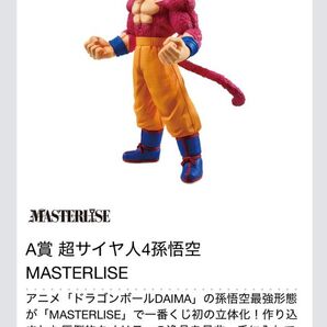 A賞 超サイヤ人4孫悟空 MASTERLISE フィギュア