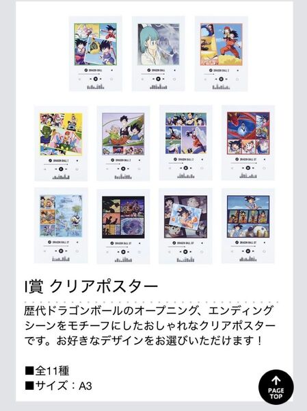 ドラゴンボール クリアポスター 全11種セット A3