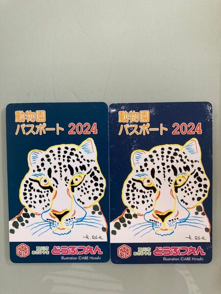25年8月迄★旭川市 旭山動物園★年間パスポート★2枚 ペア パスポート チケット