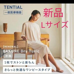 BAKUNE バクネ ドライチュニック ベージュLサイズ