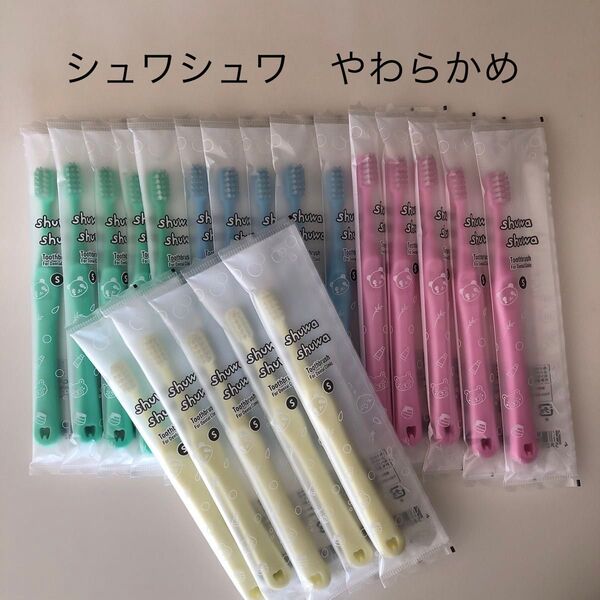 シュワシュワ こども歯ブラシ やわらかめ
