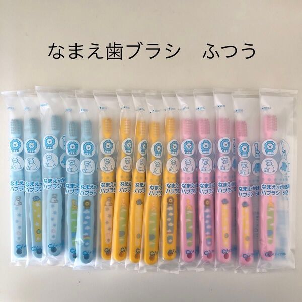 なまえがかける こども歯ブラシ ふつう