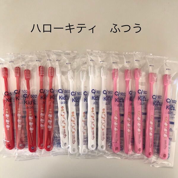 キティ こども歯ブラシ ふつう