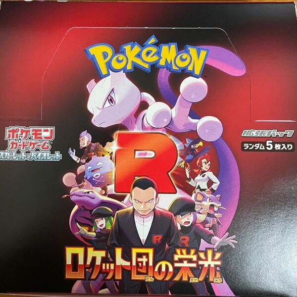 ロケット団の栄光 ポケモンカードゲーム 1BOX シュリンクなし