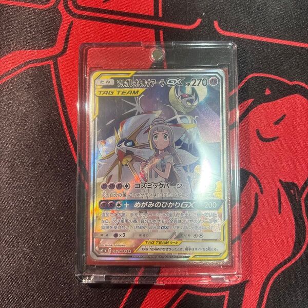 ソルガレオ&ルナアーラGX SA SR