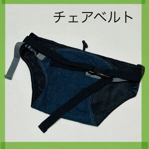 子供 子ども キッズ ベビー ベビー用品 チェアベルト ベルト 固定ベルト