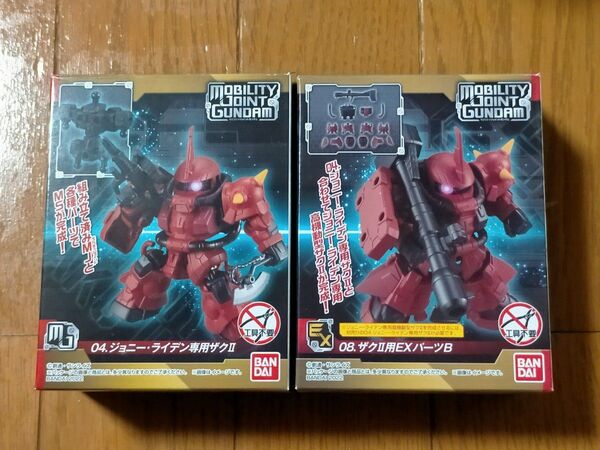 MOBILITY JOINT GUNDAM ジョニー・ライデン専用ザクⅡ ザクⅡ用EXパーツB モビリティジョイントガンダム
